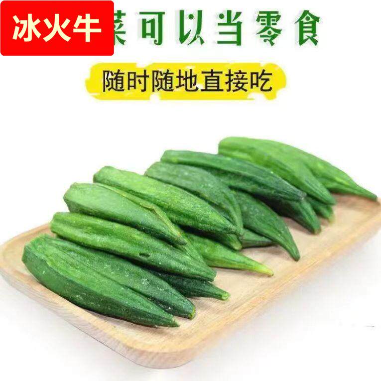 黄秋葵干50*2袋果蔬脆片即食秋葵脆片香菇脆休闲孕妇零食