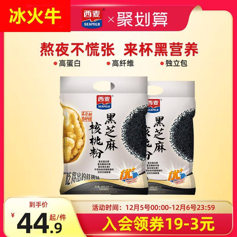 西麦黑芝麻核桃粉600gX2袋即食冲饮品营养早餐燕麦片代餐黑芝麻糊