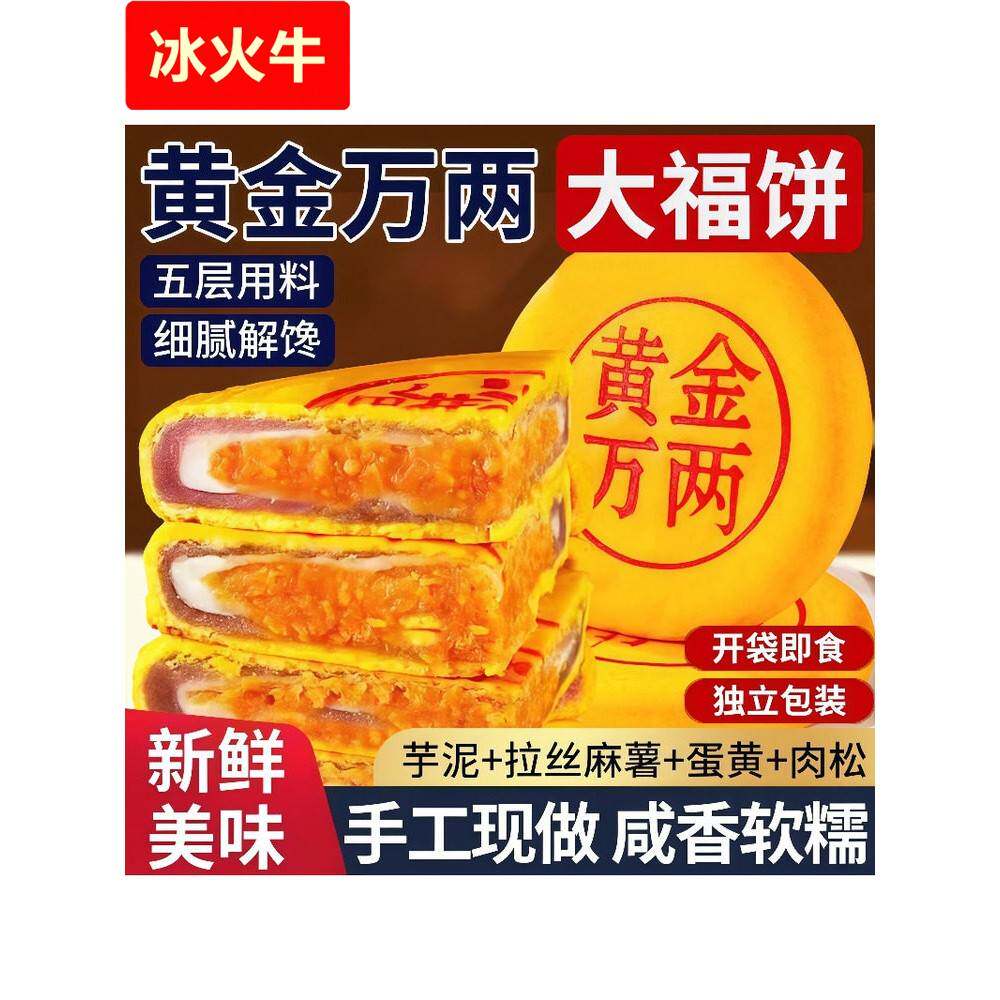 黄金万两大月饼同款黄金中秋月饼咸蛋芋泥传统手工零食糕点节日礼