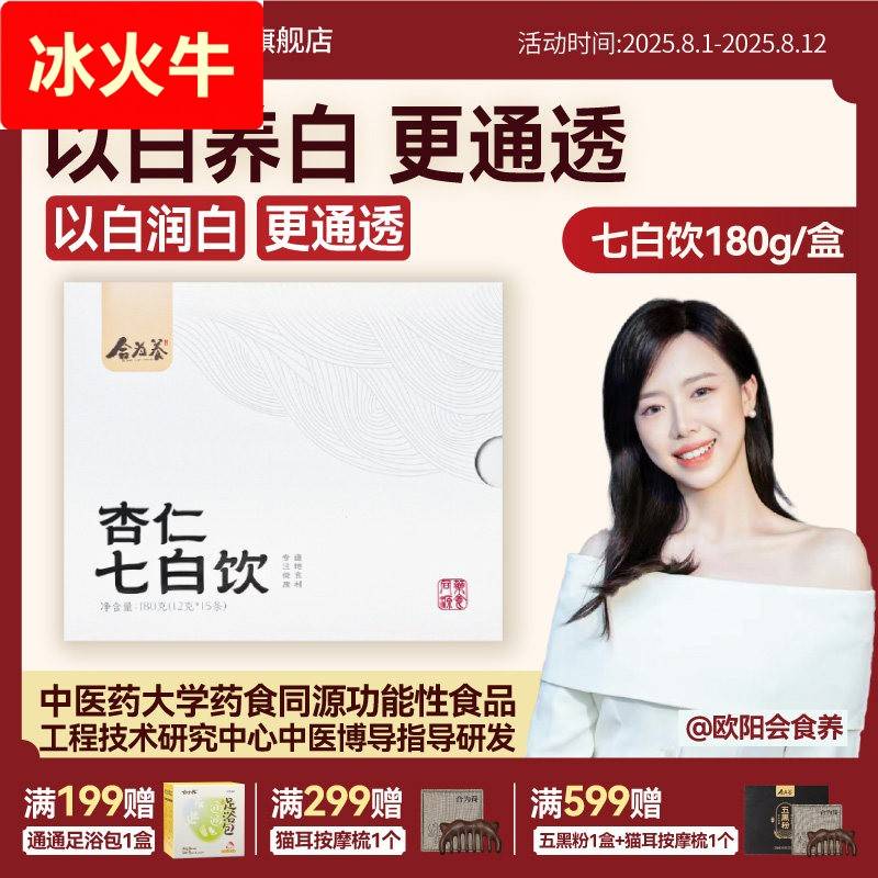合为养非古方杏仁七白饮杏仁粉冲泡烘焙百合山药代餐怀山药片冲泡图片