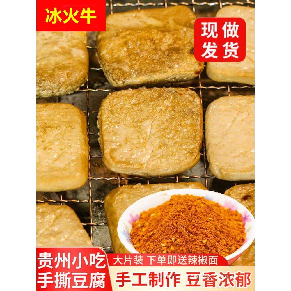 臭豆腐毕节大方手撕豆腐贵州特产小吃夜市烧烤烙锅烤豆腐干可商用