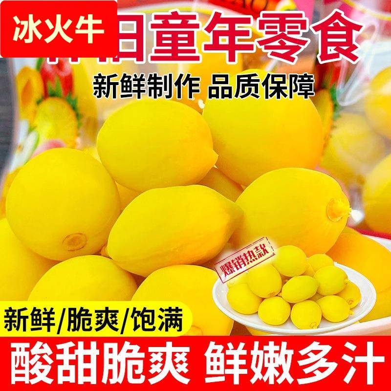 锁喉桃8090怀旧童年小零食脆桃凉果水蜜桃小黄桃子锁猴桃酸甜味道