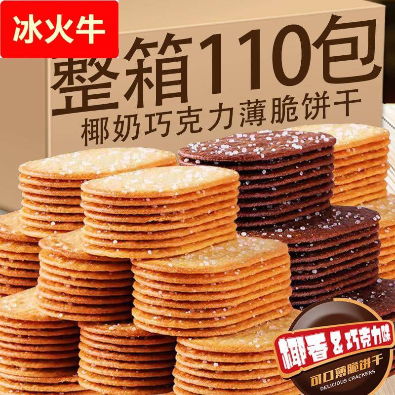 椰奶薄脆饼干零食散装巧克力小饼干小吃休闲食品早餐糖粒薄饼整箱