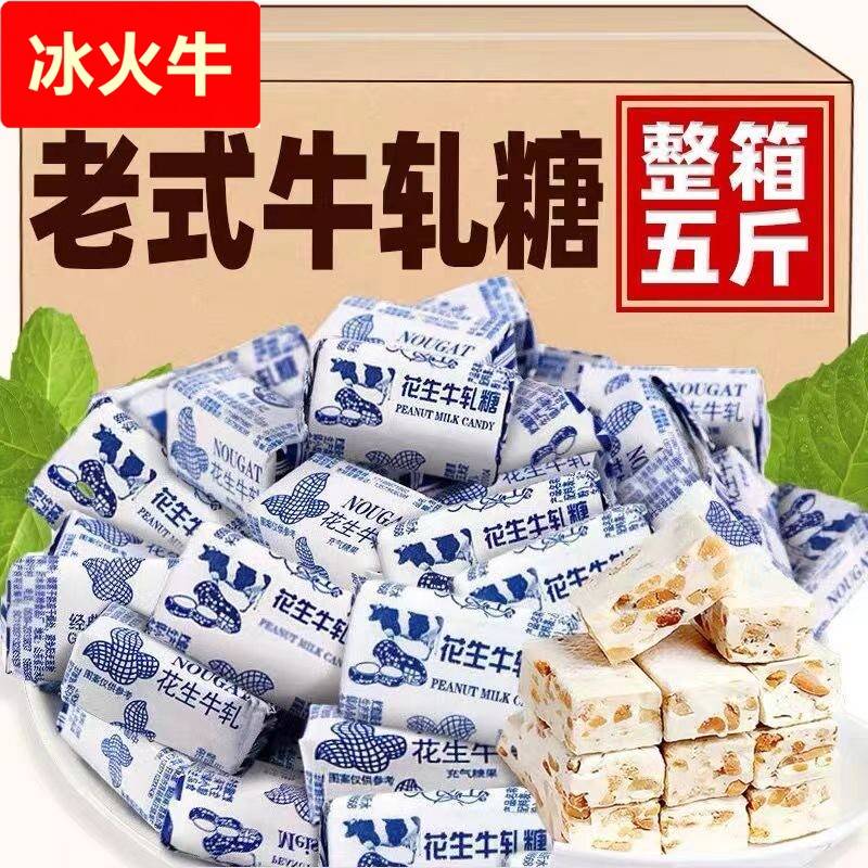 牛奶花生牛轧糖整箱袋装手工牛扎糖散装食品牛札糖零食年货喜糖果