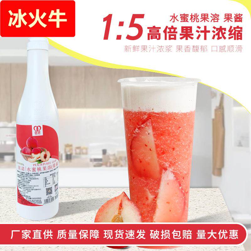 水蜜桃果溶1.2果味酱果肉酱饮料草莓水果茶沙冰刨冰果汁冲