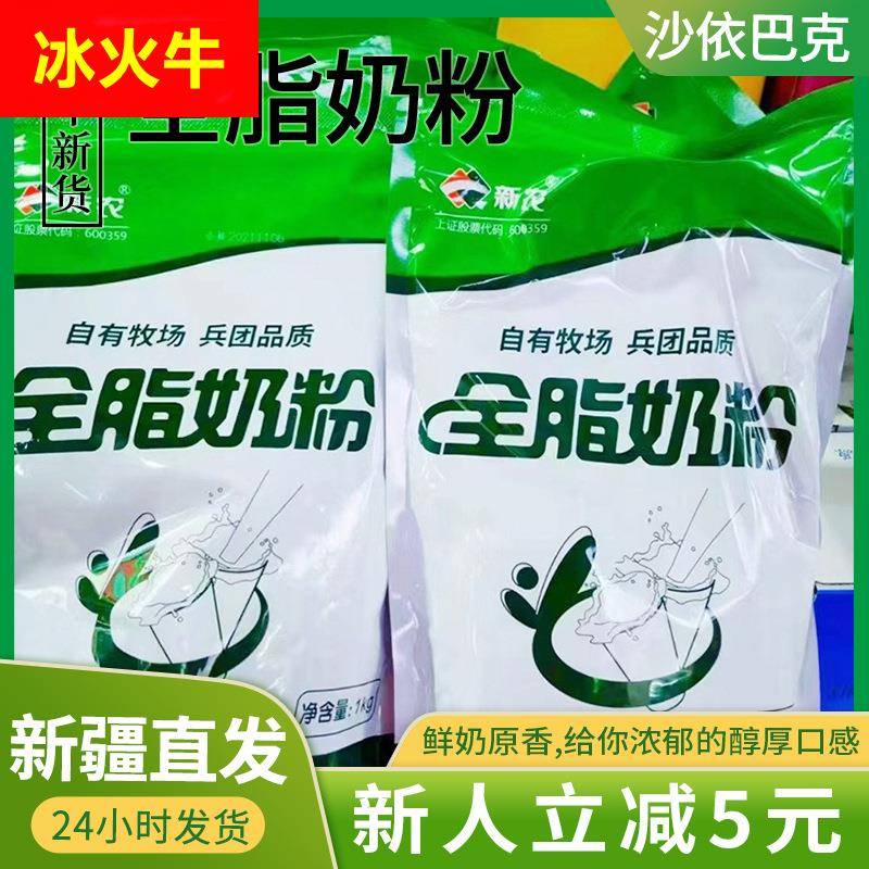 新农全脂奶粉成人中年人营养1KG/袋烘焙原料现货牛奶蛋白高钙