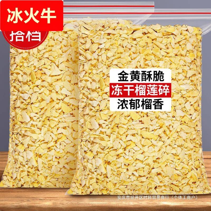 冻干榴莲碎脆金枕榴莲干500水果丁碎肉粒粉烘焙蛋糕装饰商用零食
