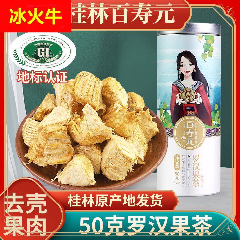 ly罗汉果茶 广西桂林特产永福罗汉果仁茶罗汉果肉50g/罐