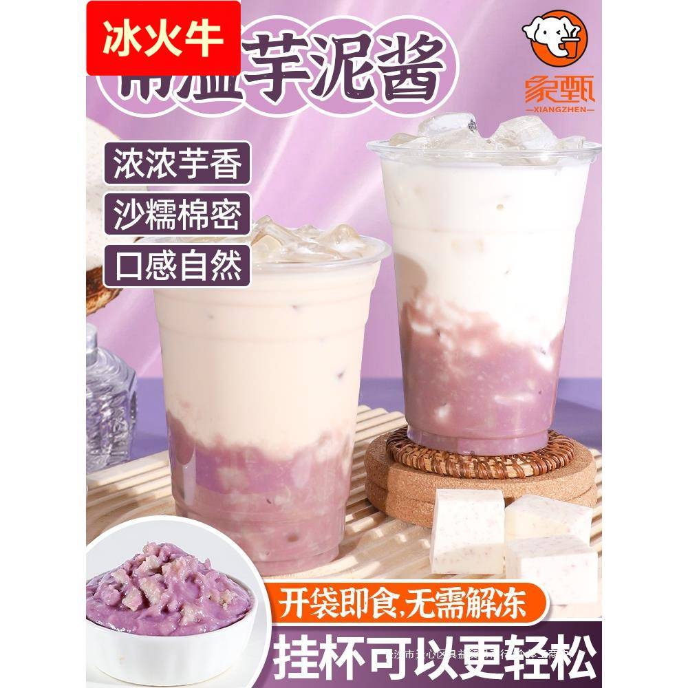 常温芋泥酱荔浦芋头馅奶茶店专用芋泥粉烘培面包蛋糕馅料甜品商用