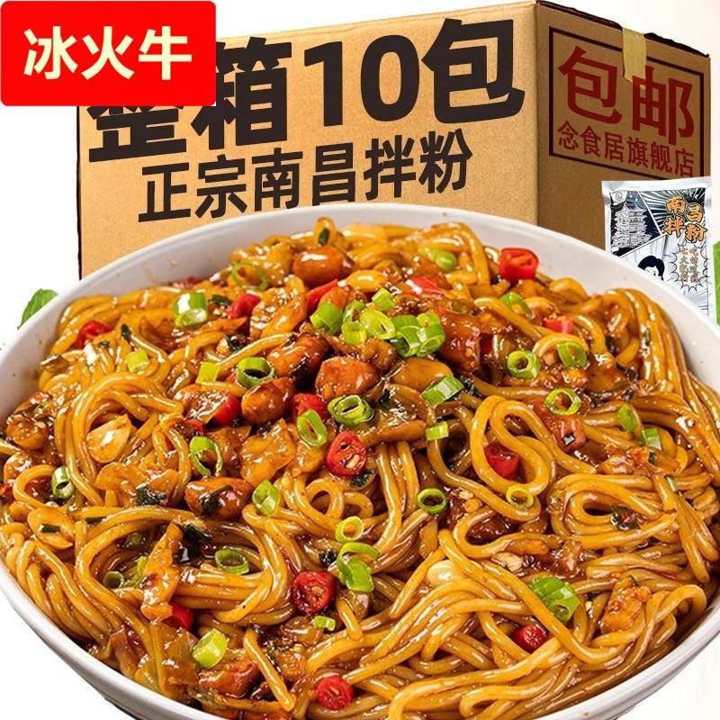 南昌拌粉拌面整箱江西米粉懒人早餐速食夜宵米线囤货袋装煮食包装