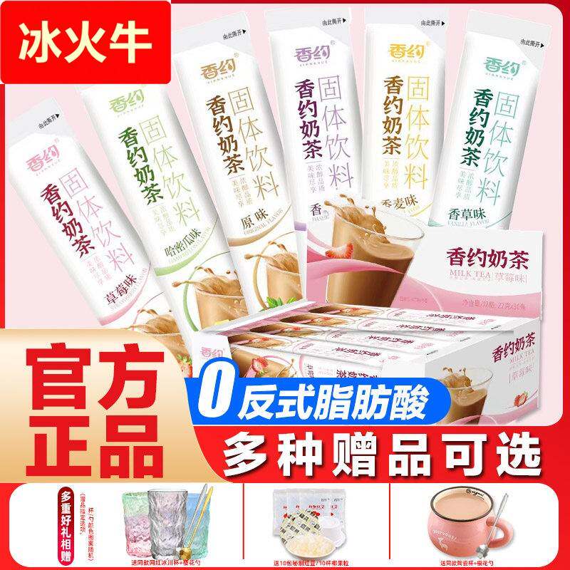 香约相约奶茶粉袋装22gx30条装原味奶咖香芋冲饮冲泡速溶港式饮料