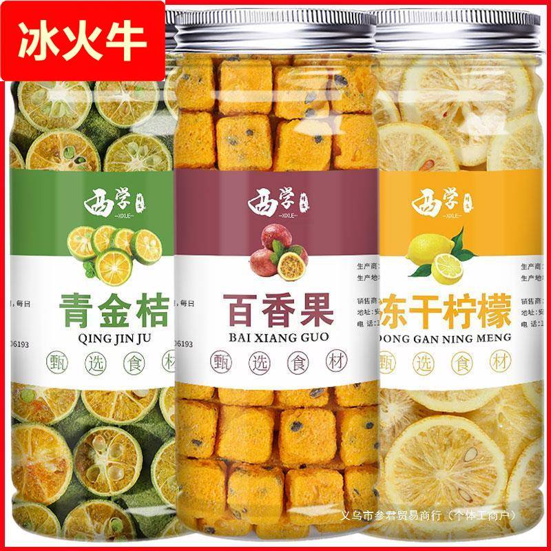 冻干金桔柠檬水果茶百香果茶柠檬片泡水喝的东西青桔冲泡茶包花茶