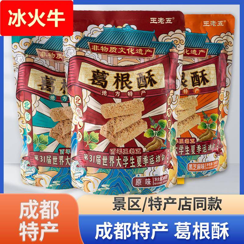 王老五葛根酥花生酥四川特产成都特产黑芝麻磁器口重庆小吃零食0