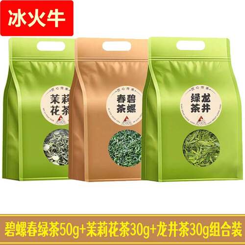 U碧螺春龙井茉莉花茶组合装新茶上市浓香型茶叶品鉴装三袋装110g