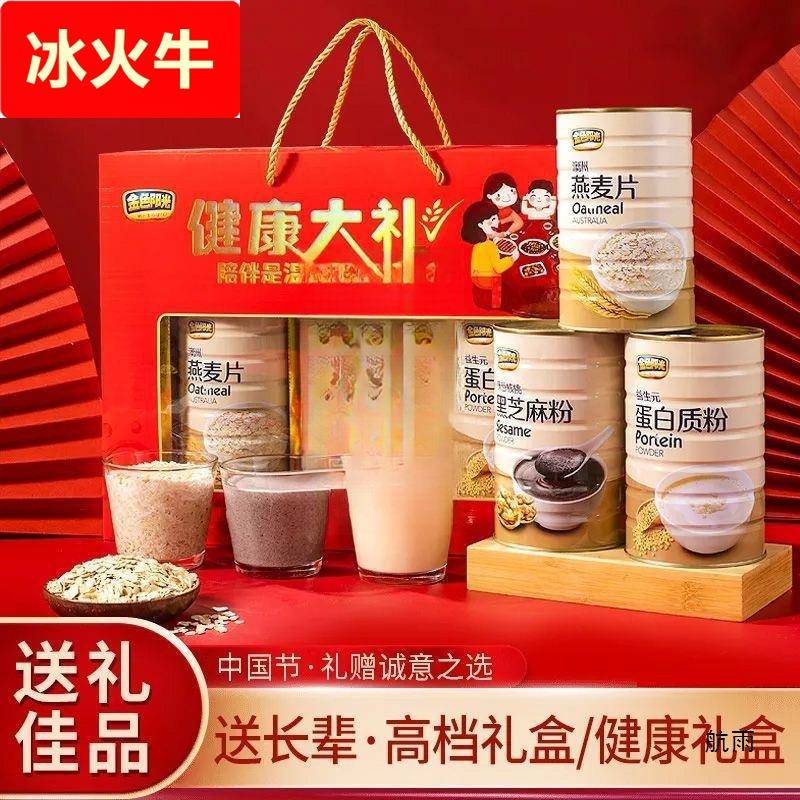 春节礼盒送礼过年货送长辈中老年营养品麦片黑芝麻健康大礼磊萌