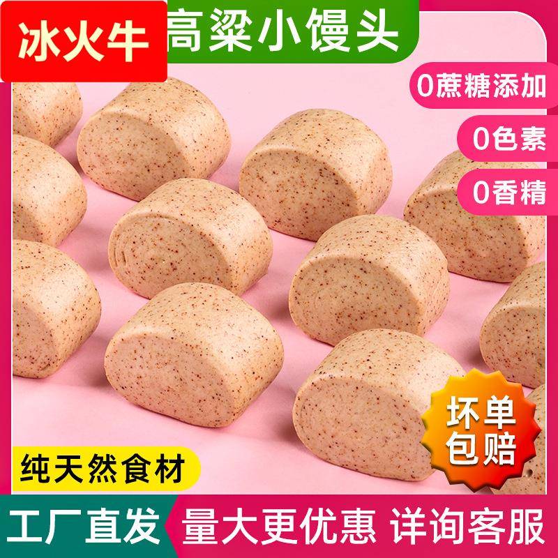 杂粮五谷粗粮早餐半成品加热即食小学生儿童面点高粱小馒头