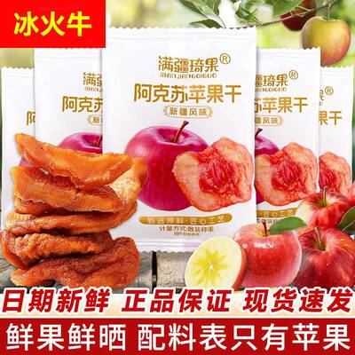 新疆特产满疆琦果倒蒸阿克苏苹果干原味苹果脯孕妇酸甜零食无添加