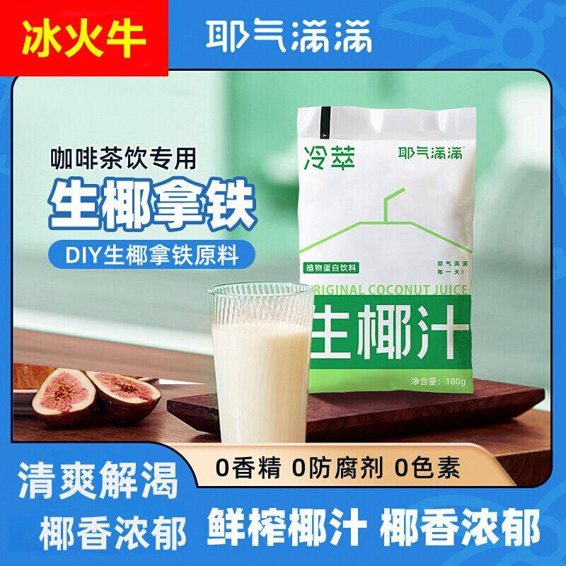 耶气满满生榨椰汁180g*10袋植物蛋白饮料椰子汁椰奶椰汁水饮品