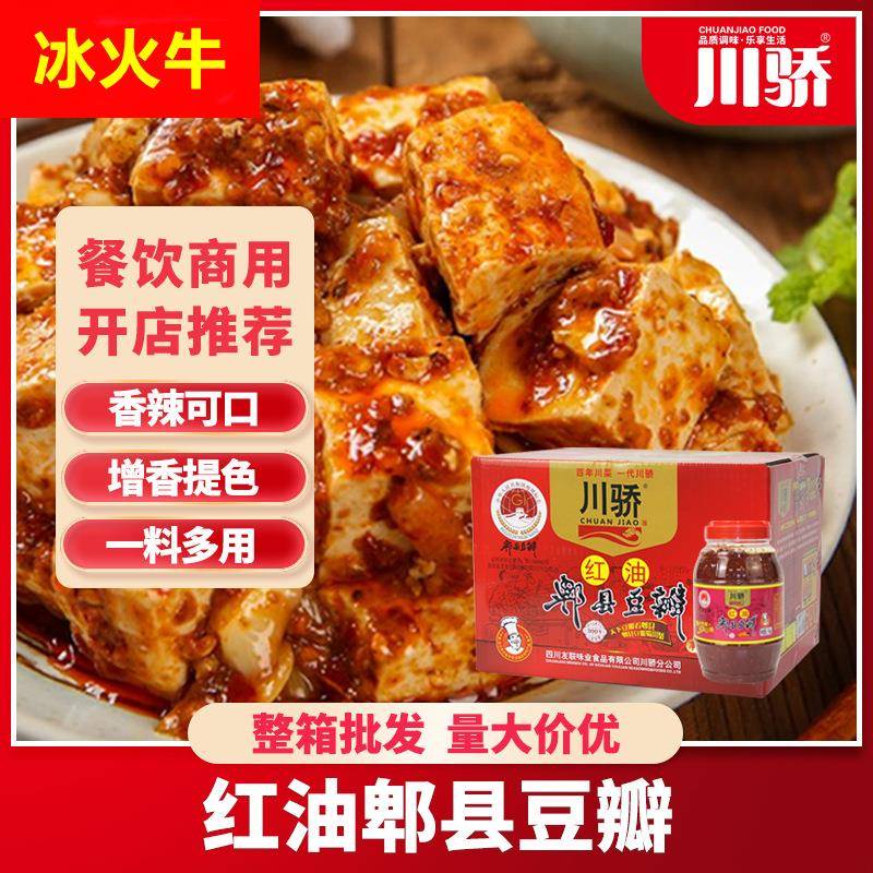 厂家直销红油郫县豆瓣酱四川风味辣椒酱下饭酱辣椒酱增香提色