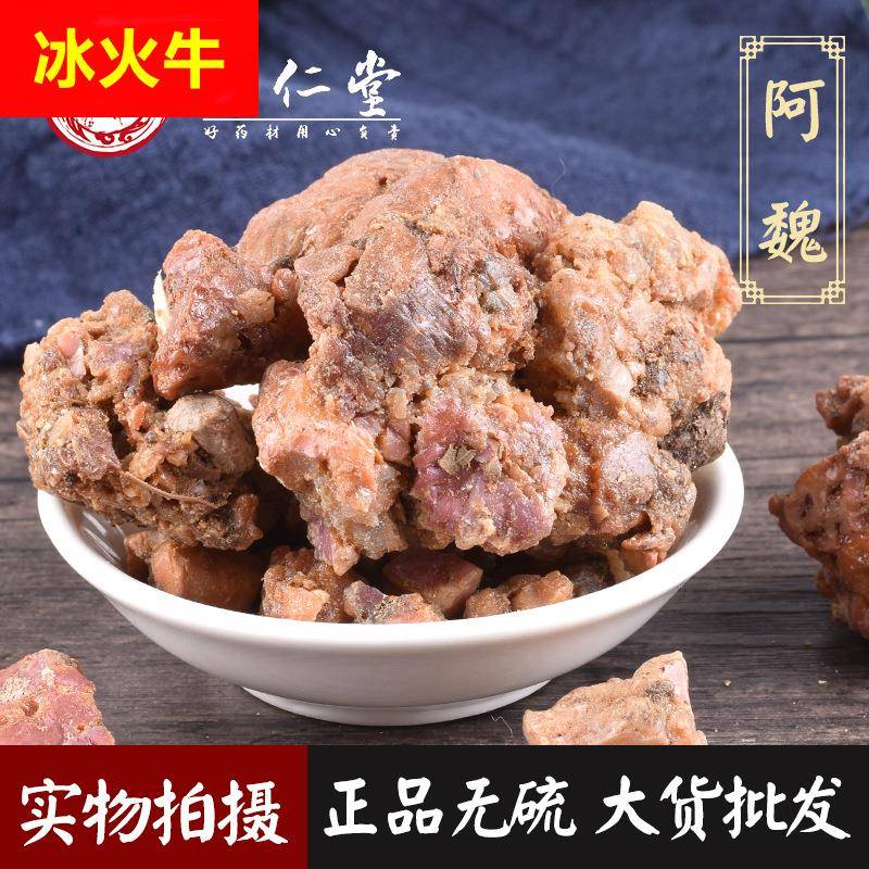 泽仁堂中药材 阿魏 五彩阿魏 肉阿魏 新疆阿魏 支持药检