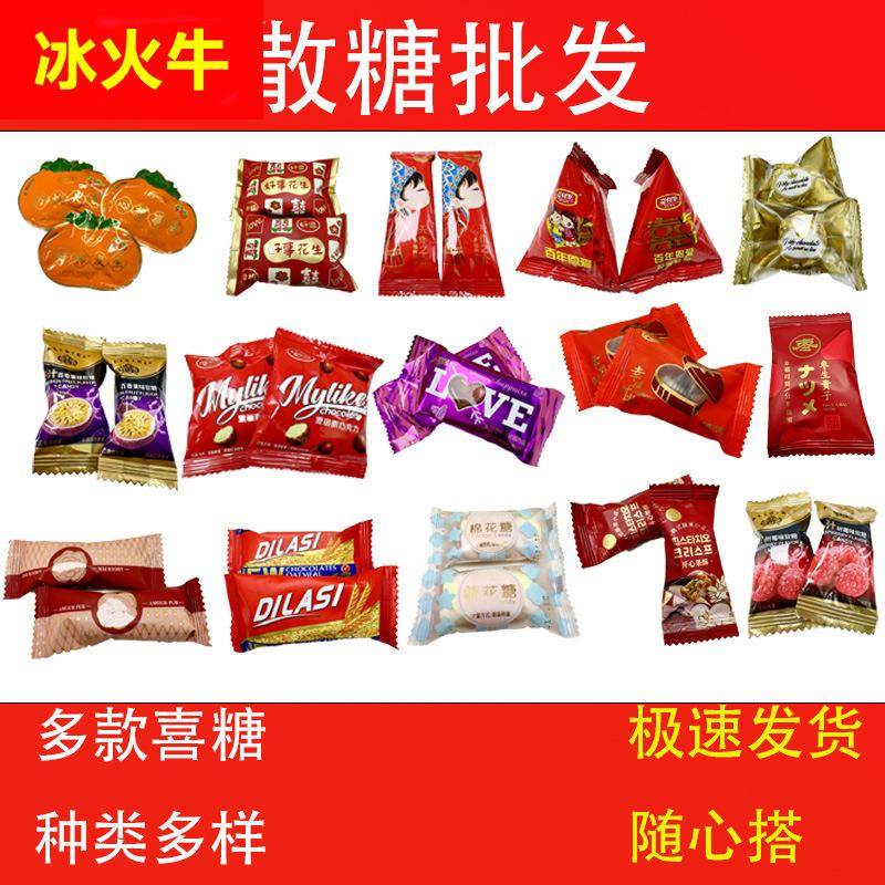 婚庆喜糖结婚订婚满月巧克力糖果喜事混合高端什锦散糖搭配
