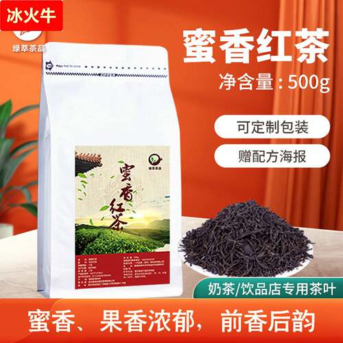 红茶茶叶奶茶店专用浓香型蜜香红茶锡兰滇红茶围炉煮茶珍珠煮奶茶