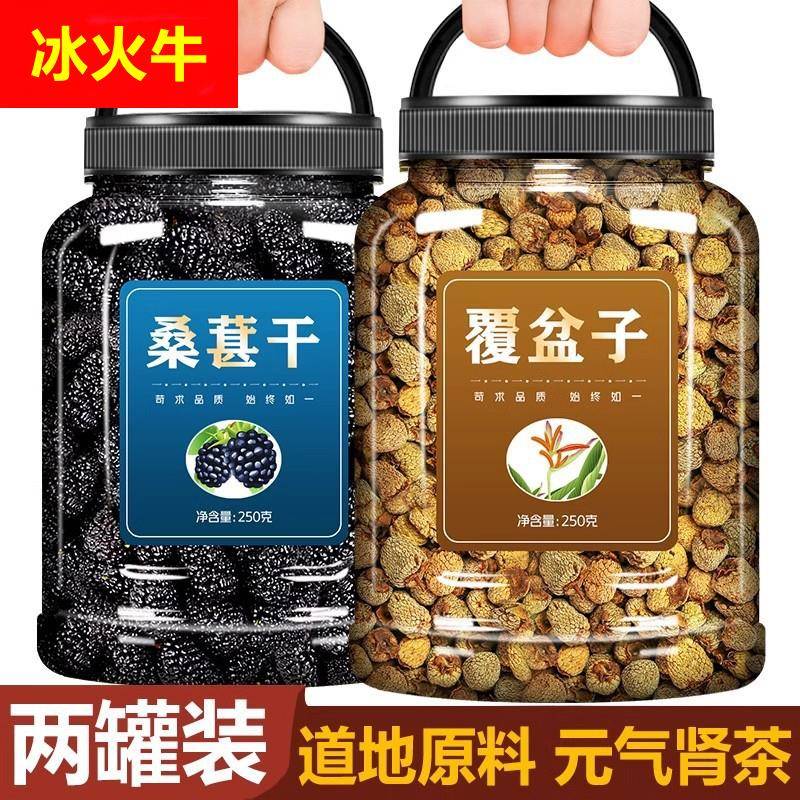覆盆子桑葚茶材新鲜干复盆子覆盘子泡水茶泡酒rt