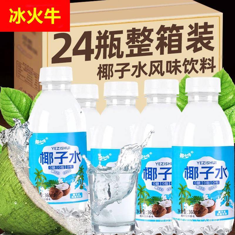 24瓶椰子水0糖0脂0卡饮料椰青水椰子汁风味饮料整箱批特价网红纯