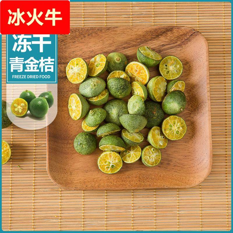 厂家直销冻干青金桔切半 网红冲泡金桔柠檬片百香果茶原料