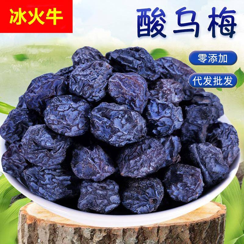 新疆特产天山大乌梅干酸乌梅子原味不加糖