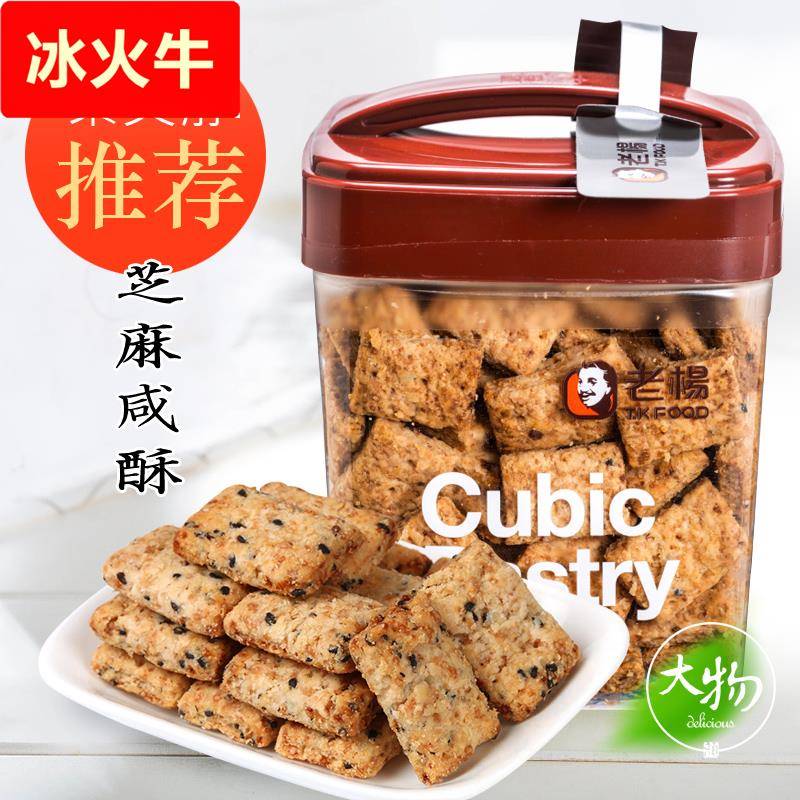 蔡文静推荐台湾老杨芝麻咸酥咸蛋黄方块酥台湾酥性饼干年货送礼品