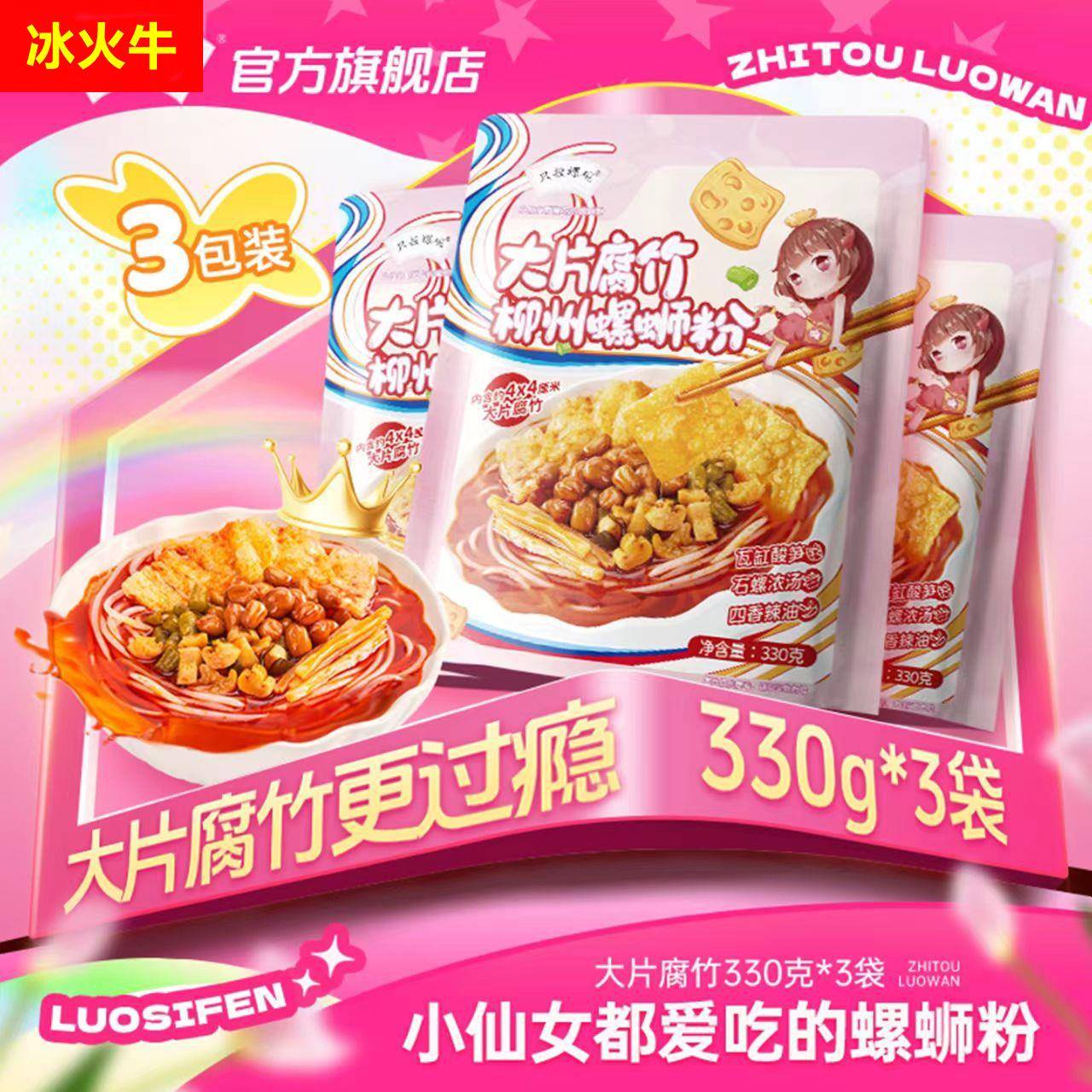 【手工大片腐竹款】只投螺碗正宗柳州螺蛳粉330g袋装包邮整箱