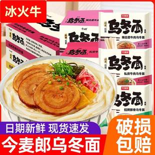 乌冬面整箱待煮速食泡面方便面辣白菜牛肉粗面条夜宵速食