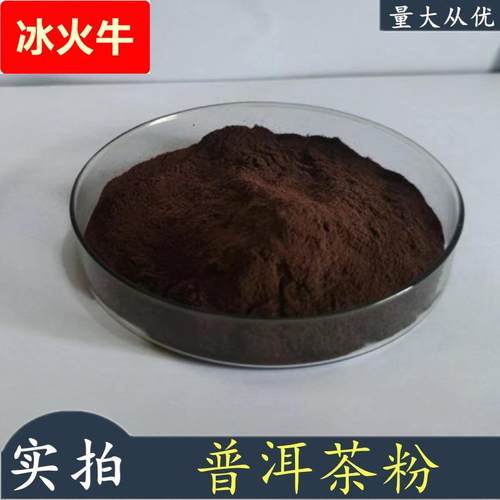 普洱茶提取物/普洱茶粉现货 普洱茶提取物速溶普洱茶粉