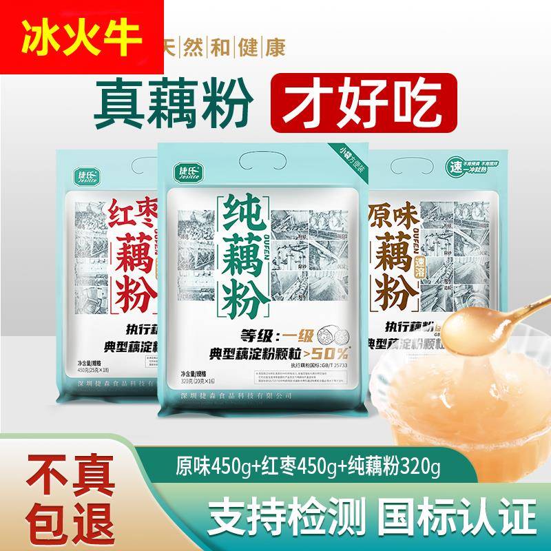 捷氏原味红枣纯藕粉速溶即食早餐小袋装莲藕粉营养代餐粉