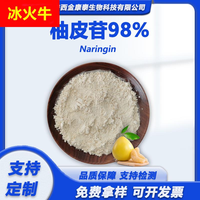 柚皮苷98%柚皮苷二氢查尔酮98%柚子提取物柚皮素厂家原料100克/袋