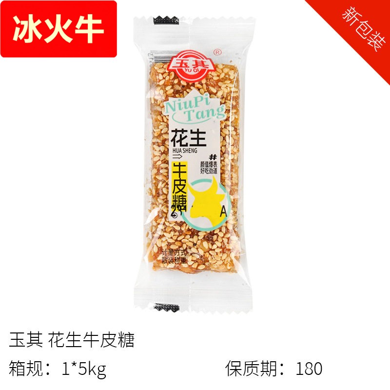 玉其花生牛皮糖散称小包休闲糖果零食怀旧老式牛皮糖