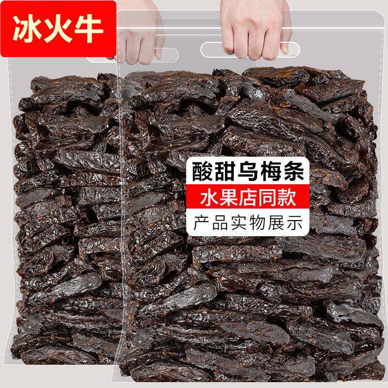 番茄乌梅条500g非新疆特产天山大乌梅干夹圣女果特零食级果脯
