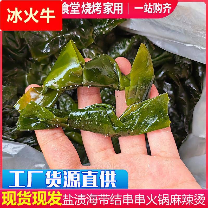 盐渍海带结新鲜海带扣厚海带头厚海带丝串串火锅麻辣烫凉拌菜商用