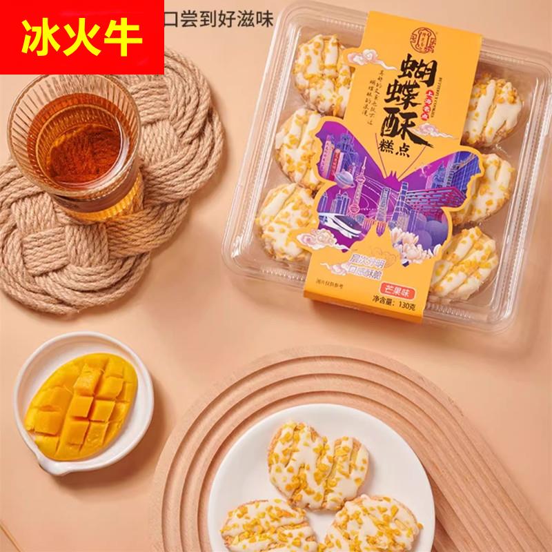 上海特产礼盒蝴蝶酥隆芝斋老式传统糕点字号点心零食送礼长辈礼物