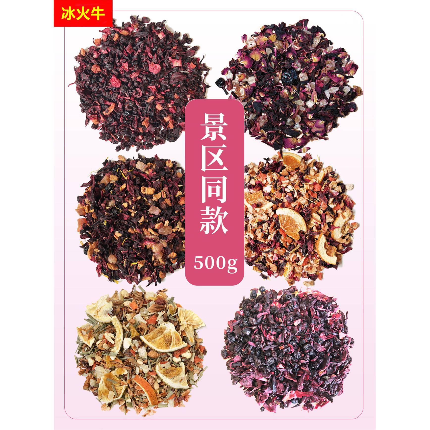 景区同款花果茶500g朗姆覆盆子花茶樱桃玫瑰蓝莓浆果茶厦门水果茶