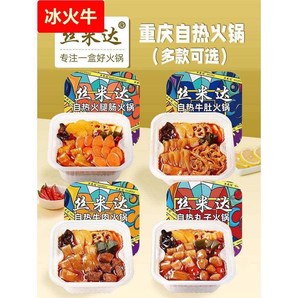 丝米达自热火锅重庆自助火锅香辣麻辣烫牛肚宽粉懒人即食方便速食