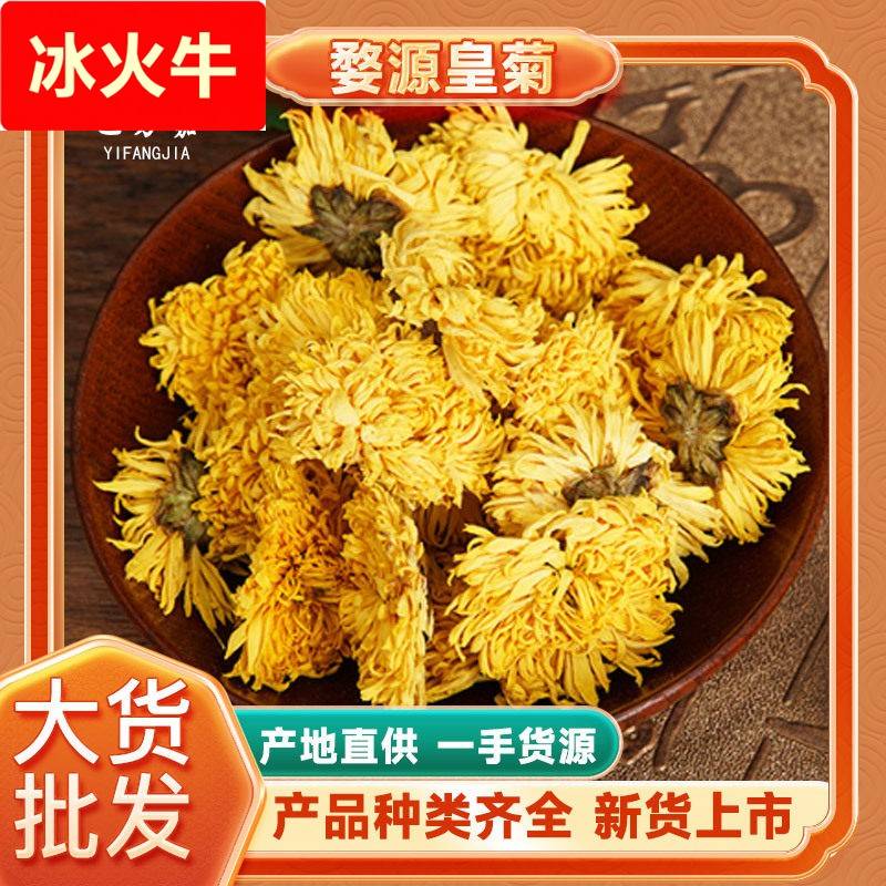 婺源黄菊 产地货源散装500g菊花茶 新货徽州皇菊大黄菊花发