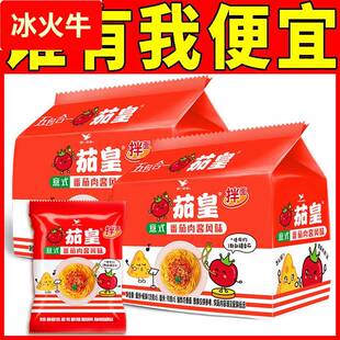茄皇方便面意式番茄肉酱风味拌面速食食品整箱干拌面