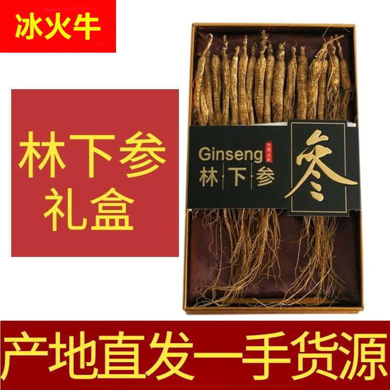 长白山人参礼盒特产野山参随手礼会销礼品土特产林下参礼盒