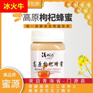 枸杞蜂蜜青海柴达木枸杞蜂蜜500g青海柴达木盆地产地枸杞蜂蜜