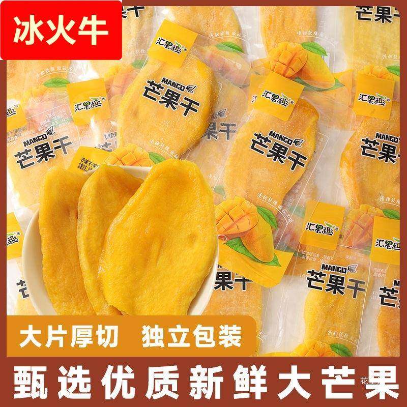 芒果干独立包装厚切大片追剧水果干小包装便宜休闲零食