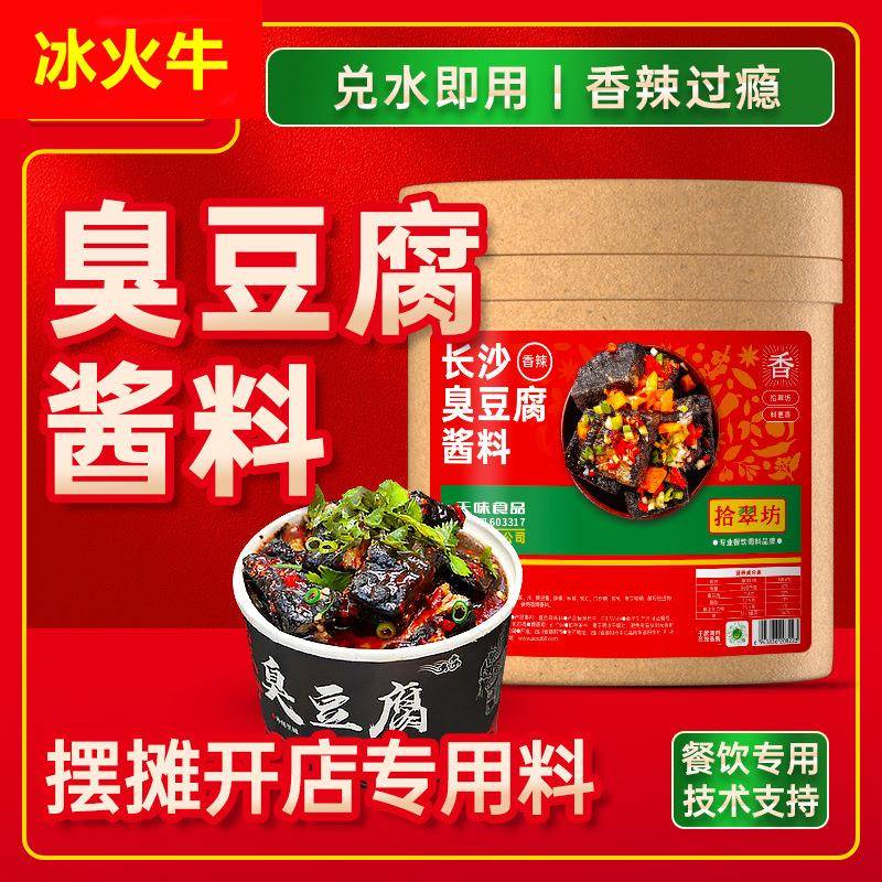 拾翠坊长沙臭豆腐酱料商用16斤摆摊专用酱汁料调料汤汁配料拌料