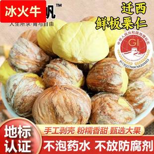 栗仟帆 去皮迁西生板栗仁新鲜生油栗子商用端午包粽子即食