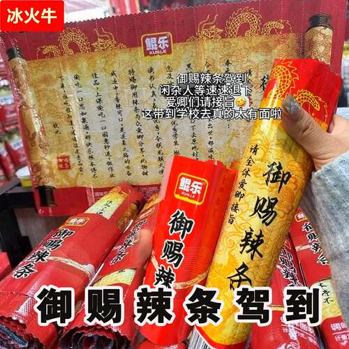 鲲乐御赐辣条圣旨辣条棒辣片面筋网红零食休闲食品190g香辣麻辣味